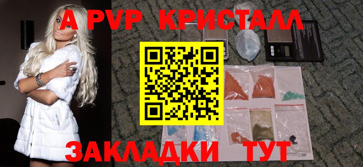 APVP кристаллы Берёзовский