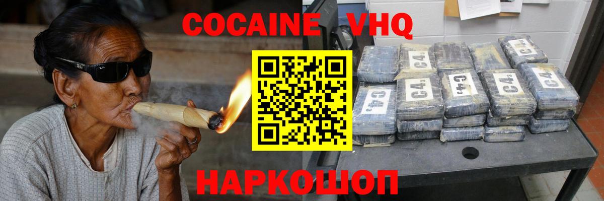 Кокаин VHQ Берёзовский