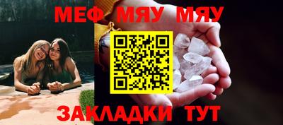 мяу мяу кристалл Апрелевка