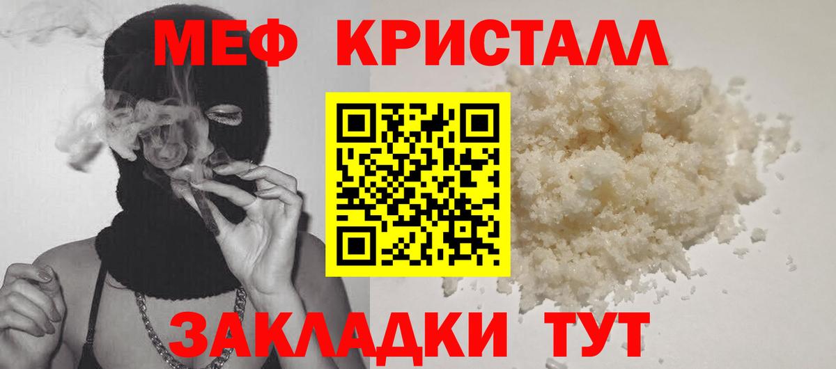 Меф кристаллы Берёзовский